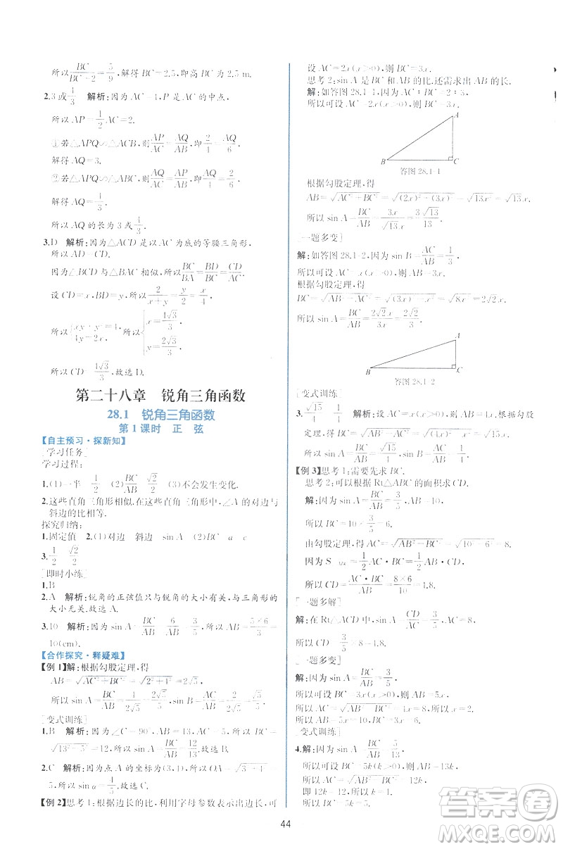 2019河北專版人教版初中九年級(jí)下冊(cè)數(shù)學(xué)課時(shí)練同步學(xué)歷案答案