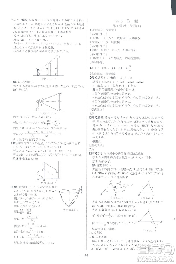 2019河北專版人教版初中九年級(jí)下冊(cè)數(shù)學(xué)課時(shí)練同步學(xué)歷案答案