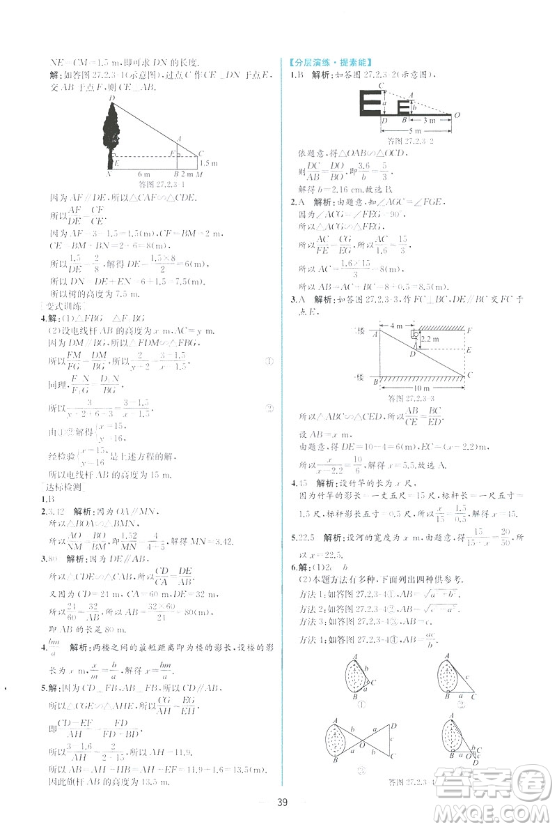 2019河北專版人教版初中九年級(jí)下冊(cè)數(shù)學(xué)課時(shí)練同步學(xué)歷案答案