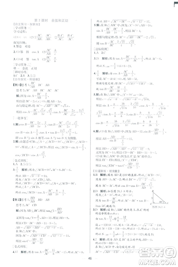 2019河北專版人教版初中九年級(jí)下冊(cè)數(shù)學(xué)課時(shí)練同步學(xué)歷案答案