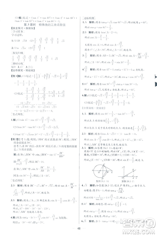 2019河北專版人教版初中九年級(jí)下冊(cè)數(shù)學(xué)課時(shí)練同步學(xué)歷案答案