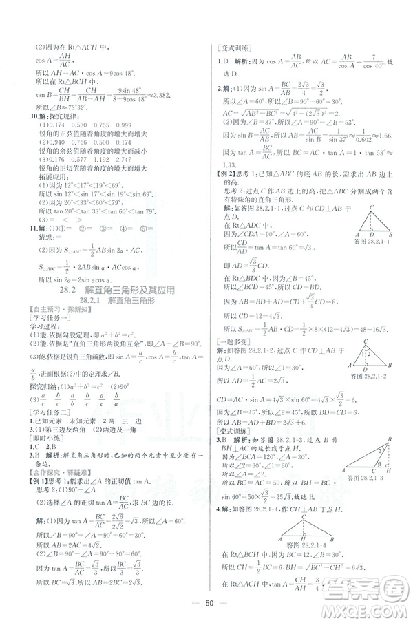 2019河北專版人教版初中九年級(jí)下冊(cè)數(shù)學(xué)課時(shí)練同步學(xué)歷案答案