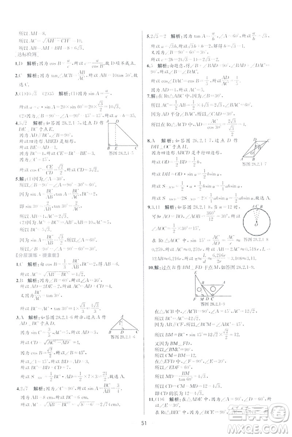 2019河北專版人教版初中九年級(jí)下冊(cè)數(shù)學(xué)課時(shí)練同步學(xué)歷案答案