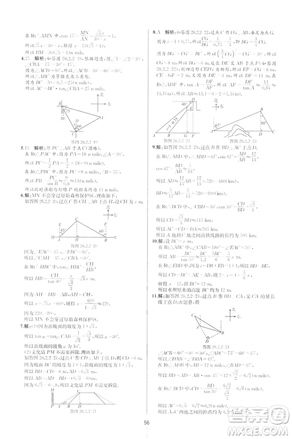 2019河北專版人教版初中九年級(jí)下冊(cè)數(shù)學(xué)課時(shí)練同步學(xué)歷案答案