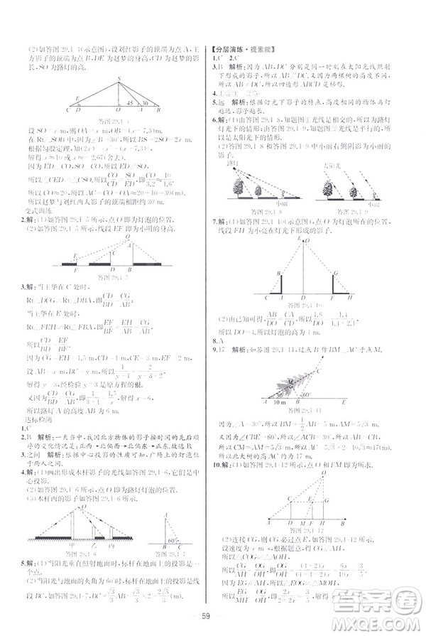 2019河北專版人教版初中九年級(jí)下冊(cè)數(shù)學(xué)課時(shí)練同步學(xué)歷案答案