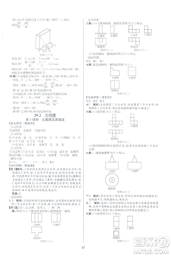 2019河北專版人教版初中九年級(jí)下冊(cè)數(shù)學(xué)課時(shí)練同步學(xué)歷案答案