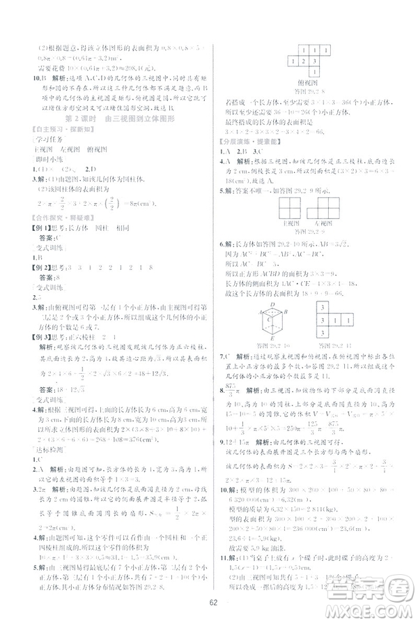 2019河北專版人教版初中九年級(jí)下冊(cè)數(shù)學(xué)課時(shí)練同步學(xué)歷案答案