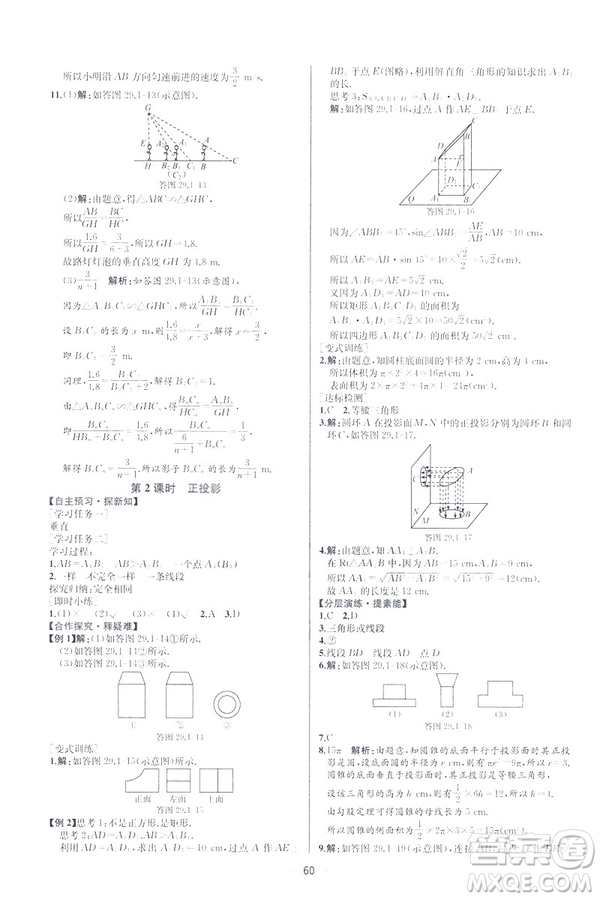 2019河北專版人教版初中九年級(jí)下冊(cè)數(shù)學(xué)課時(shí)練同步學(xué)歷案答案