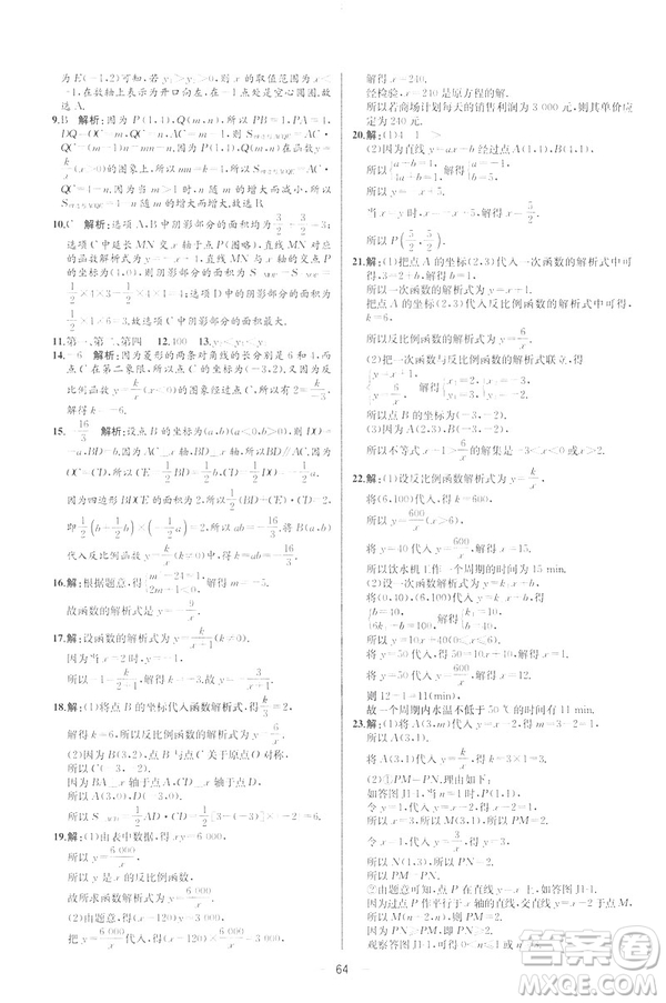 2019河北專版人教版初中九年級(jí)下冊(cè)數(shù)學(xué)課時(shí)練同步學(xué)歷案答案