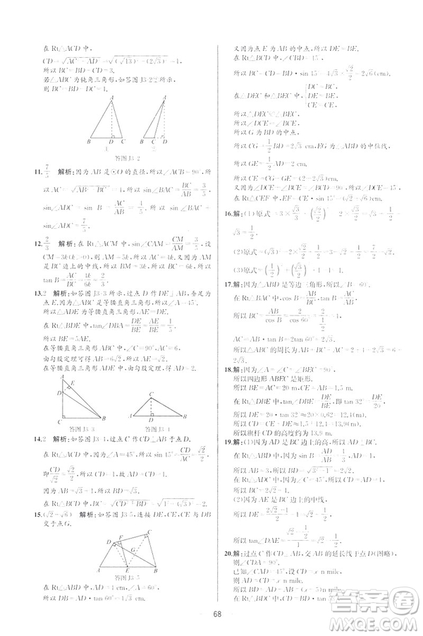 2019河北專版人教版初中九年級(jí)下冊(cè)數(shù)學(xué)課時(shí)練同步學(xué)歷案答案