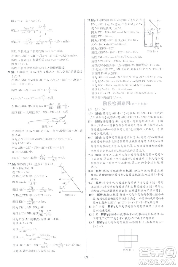 2019河北專版人教版初中九年級(jí)下冊(cè)數(shù)學(xué)課時(shí)練同步學(xué)歷案答案