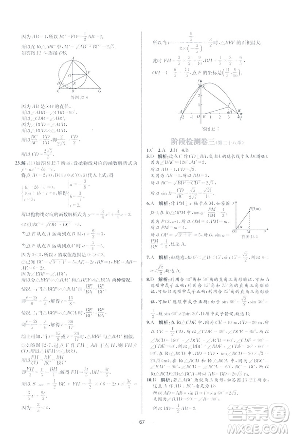 2019河北專版人教版初中九年級(jí)下冊(cè)數(shù)學(xué)課時(shí)練同步學(xué)歷案答案