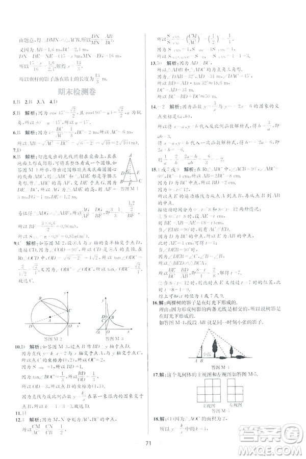 2019河北專版人教版初中九年級(jí)下冊(cè)數(shù)學(xué)課時(shí)練同步學(xué)歷案答案