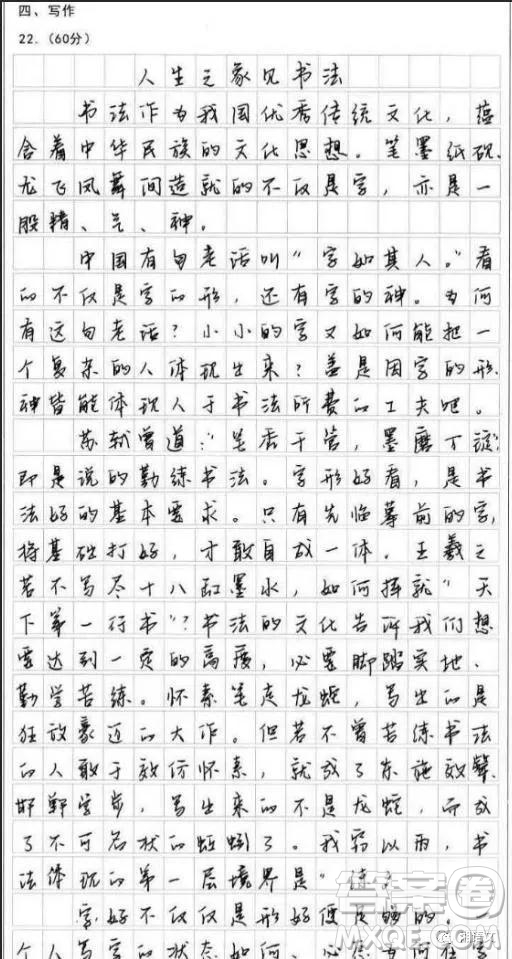 書法傳統(tǒng)文化作文 有關(guān)書法傳統(tǒng)文化的作文