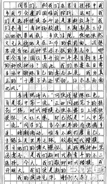 致敬時代楷模演講稿800字 致敬時代楷模演講稿作文