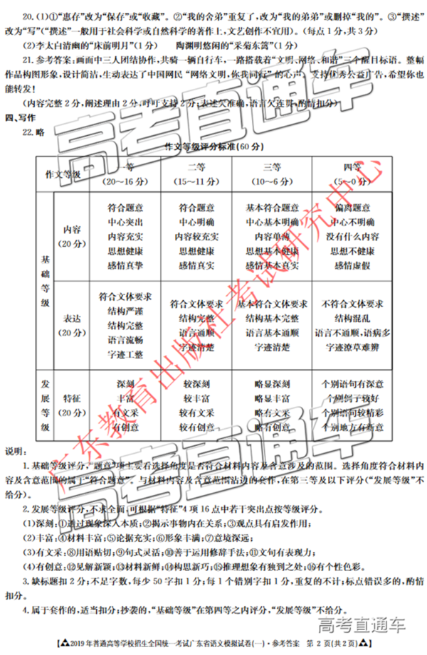 2019年3月廣東一模高三語文試卷及參考答案