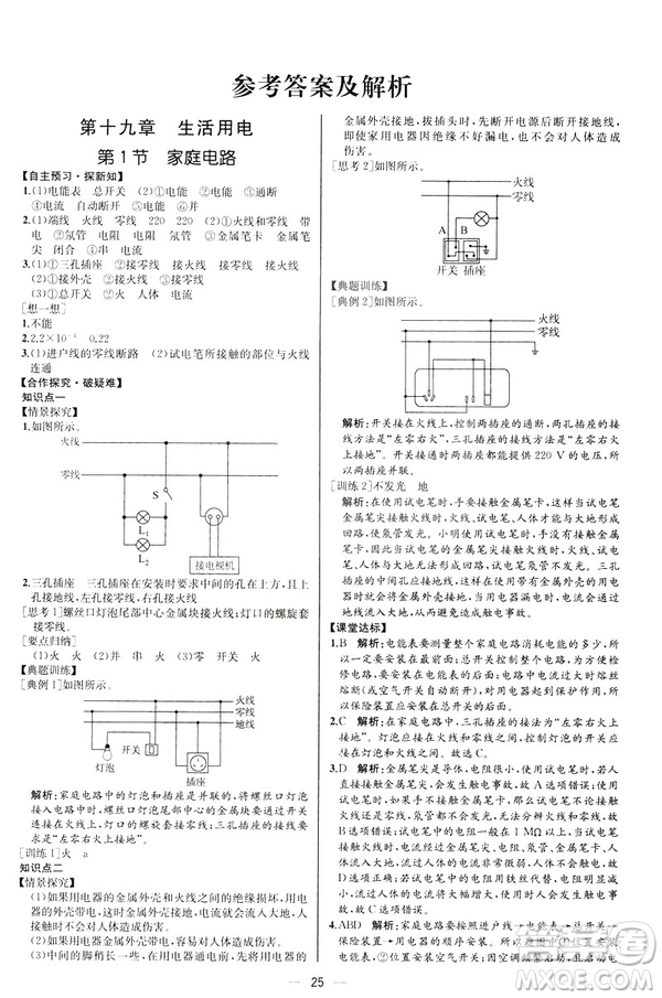 河北專版2019人教版初中九年級下冊物理課時(shí)練同步學(xué)歷案答案