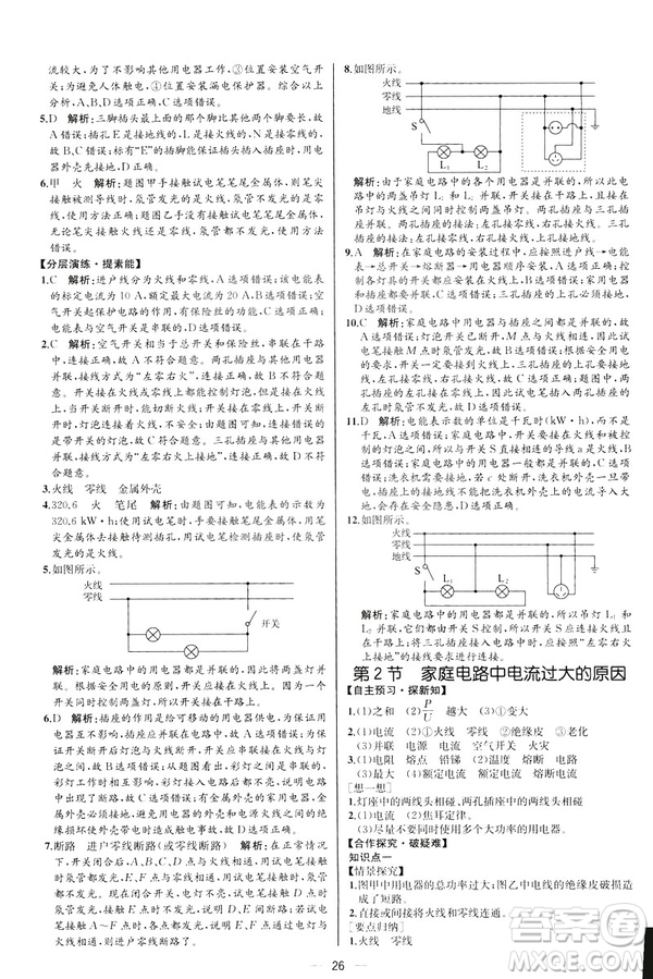 河北專版2019人教版初中九年級下冊物理課時(shí)練同步學(xué)歷案答案