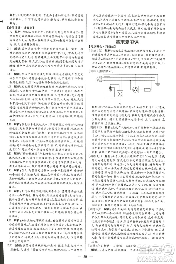 河北專版2019人教版初中九年級下冊物理課時(shí)練同步學(xué)歷案答案