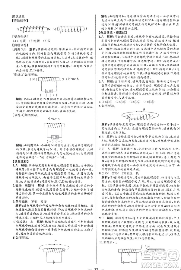 河北專版2019人教版初中九年級下冊物理課時(shí)練同步學(xué)歷案答案