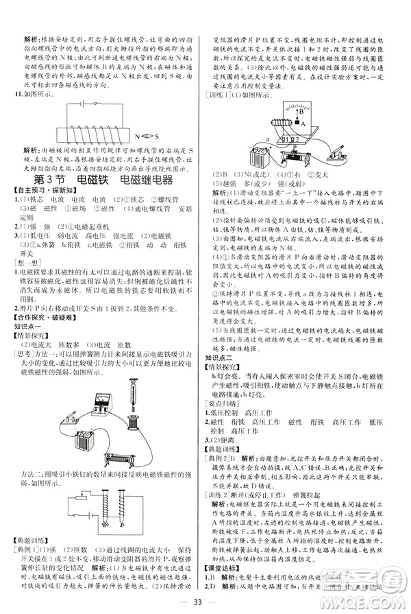 河北專版2019人教版初中九年級下冊物理課時(shí)練同步學(xué)歷案答案