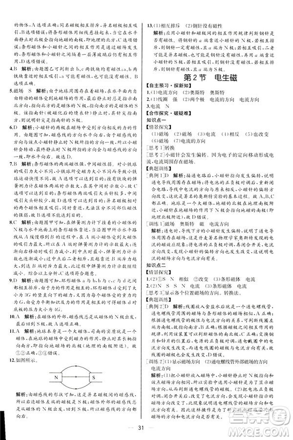 河北專版2019人教版初中九年級下冊物理課時(shí)練同步學(xué)歷案答案