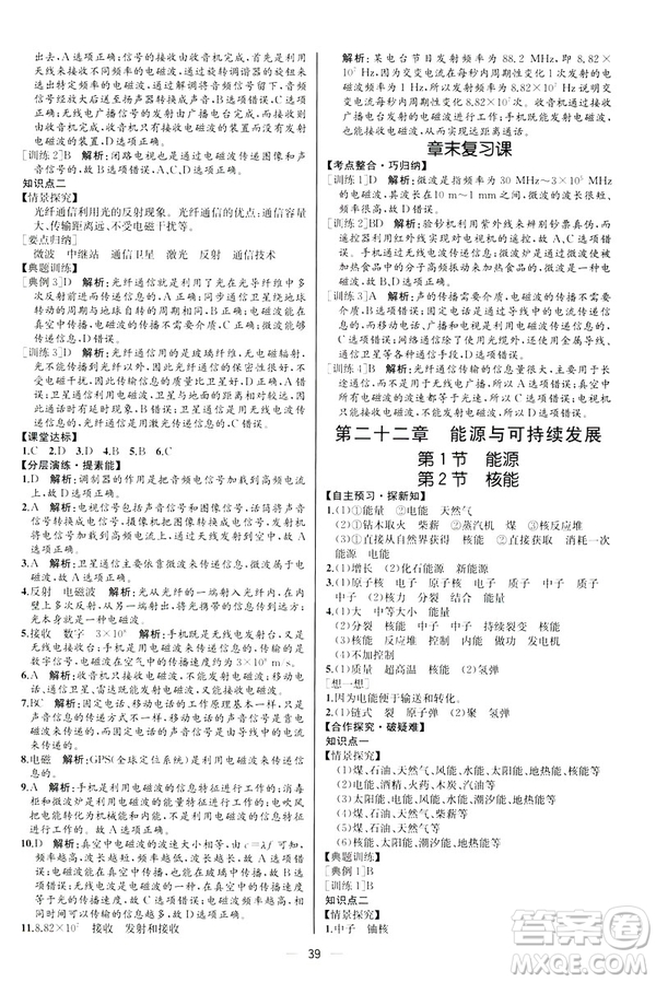 河北專版2019人教版初中九年級下冊物理課時(shí)練同步學(xué)歷案答案