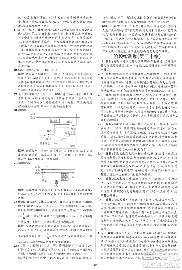 河北專版2019人教版初中九年級下冊物理課時(shí)練同步學(xué)歷案答案