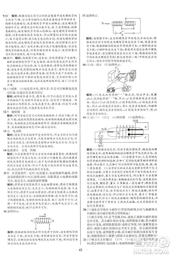 河北專版2019人教版初中九年級下冊物理課時(shí)練同步學(xué)歷案答案