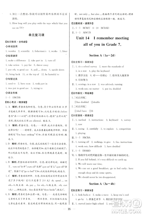 2019河北專版人教版初中九年級(jí)下冊(cè)英語課時(shí)練同步學(xué)歷案答案