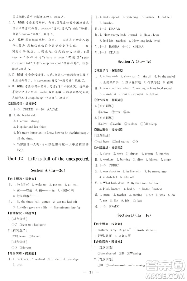 2019河北專版人教版初中九年級(jí)下冊(cè)英語課時(shí)練同步學(xué)歷案答案