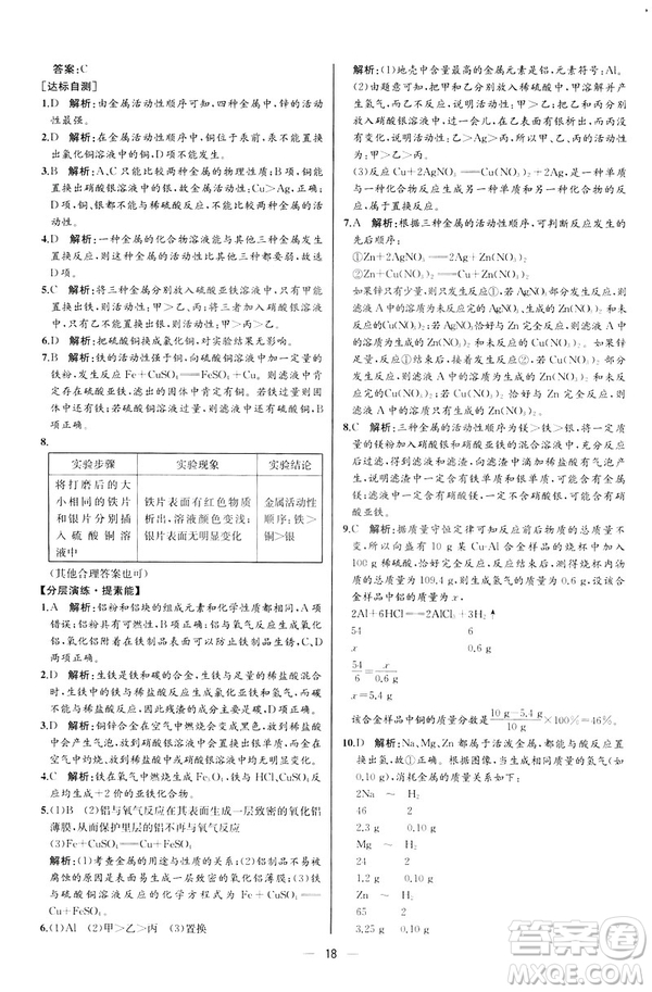 2019人教版初中九年級(jí)下冊(cè)化學(xué)課時(shí)練同步學(xué)歷案河北專(zhuān)版答案