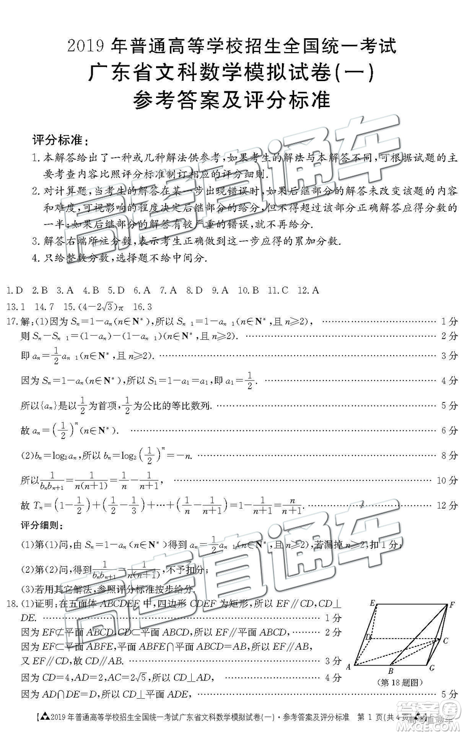 2019年3月廣東一模高三數(shù)學(xué)試卷及參考答案