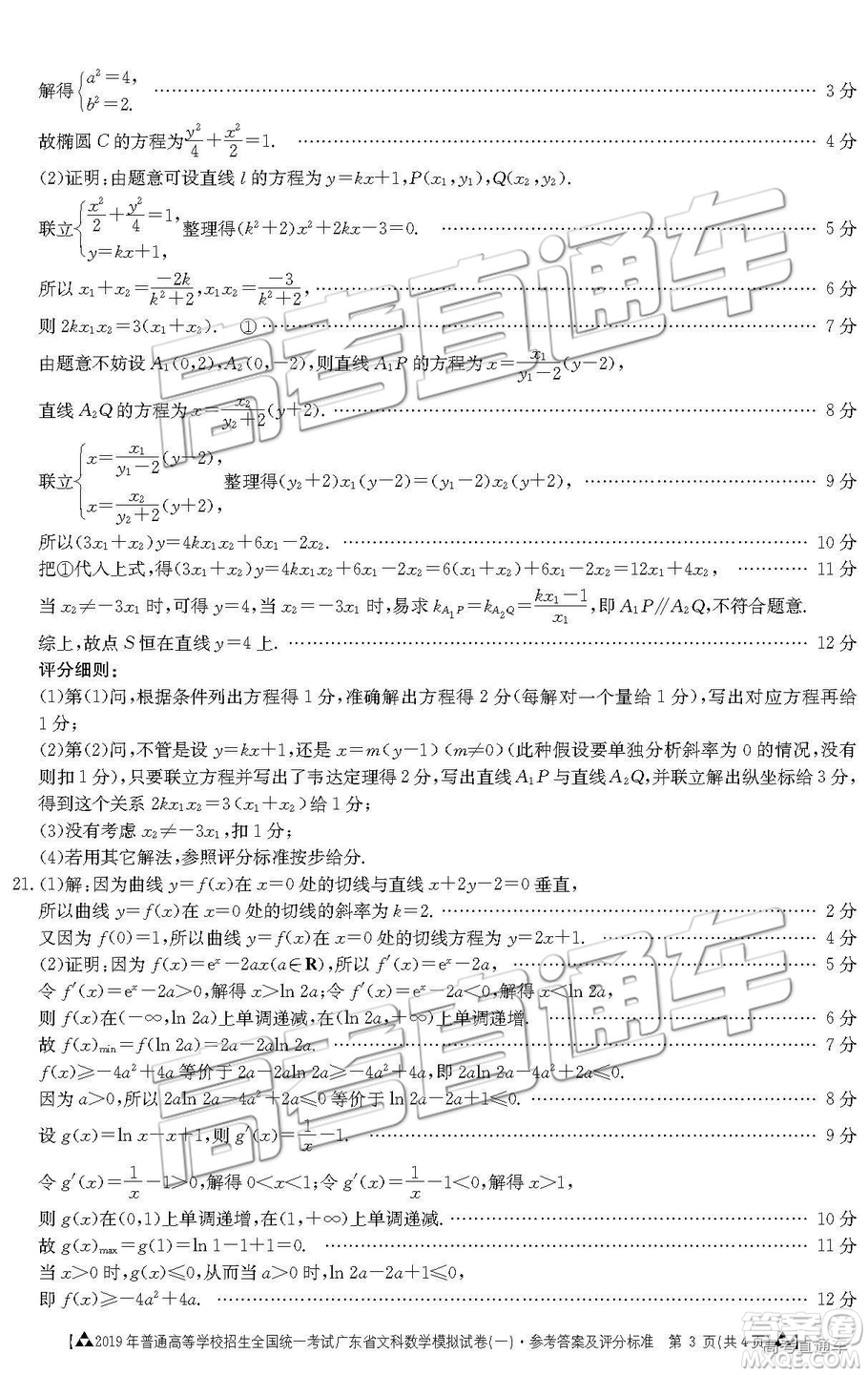 2019年3月廣東一模高三數(shù)學(xué)試卷及參考答案