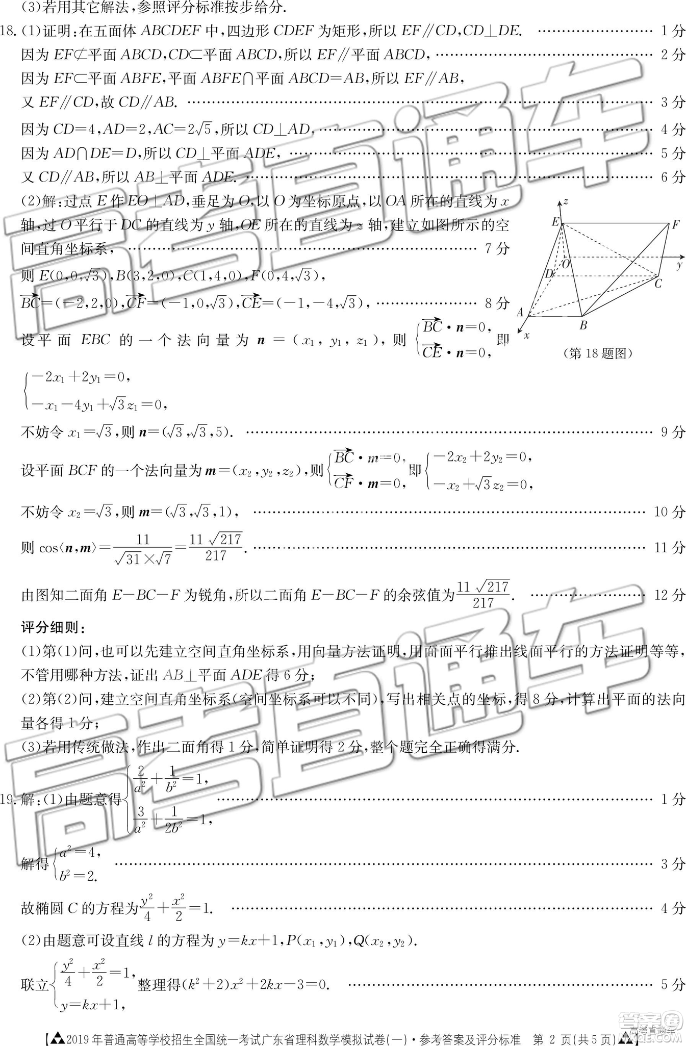 2019年3月廣東一模高三數(shù)學(xué)試卷及參考答案