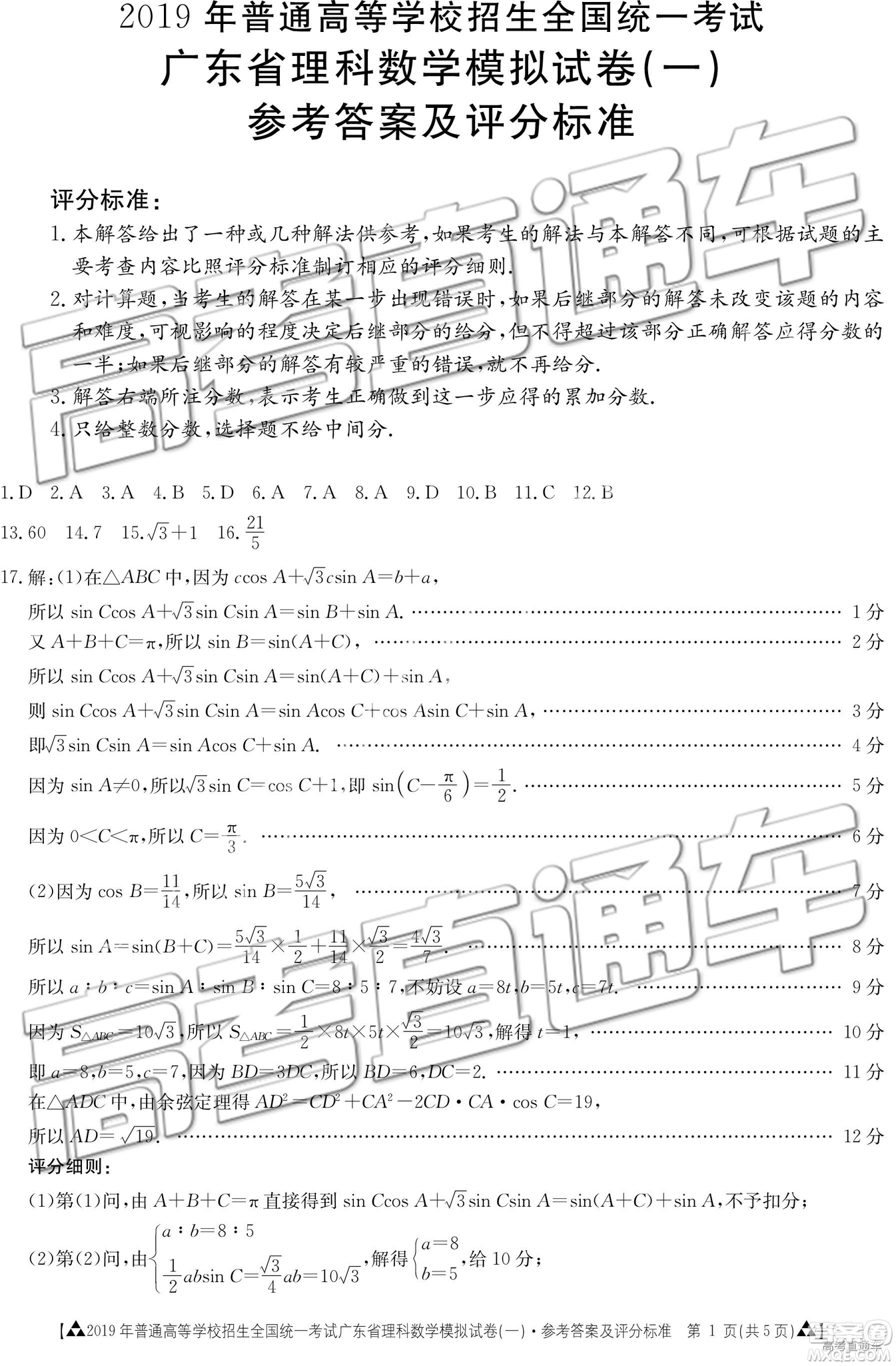 2019年3月廣東一模高三數(shù)學(xué)試卷及參考答案