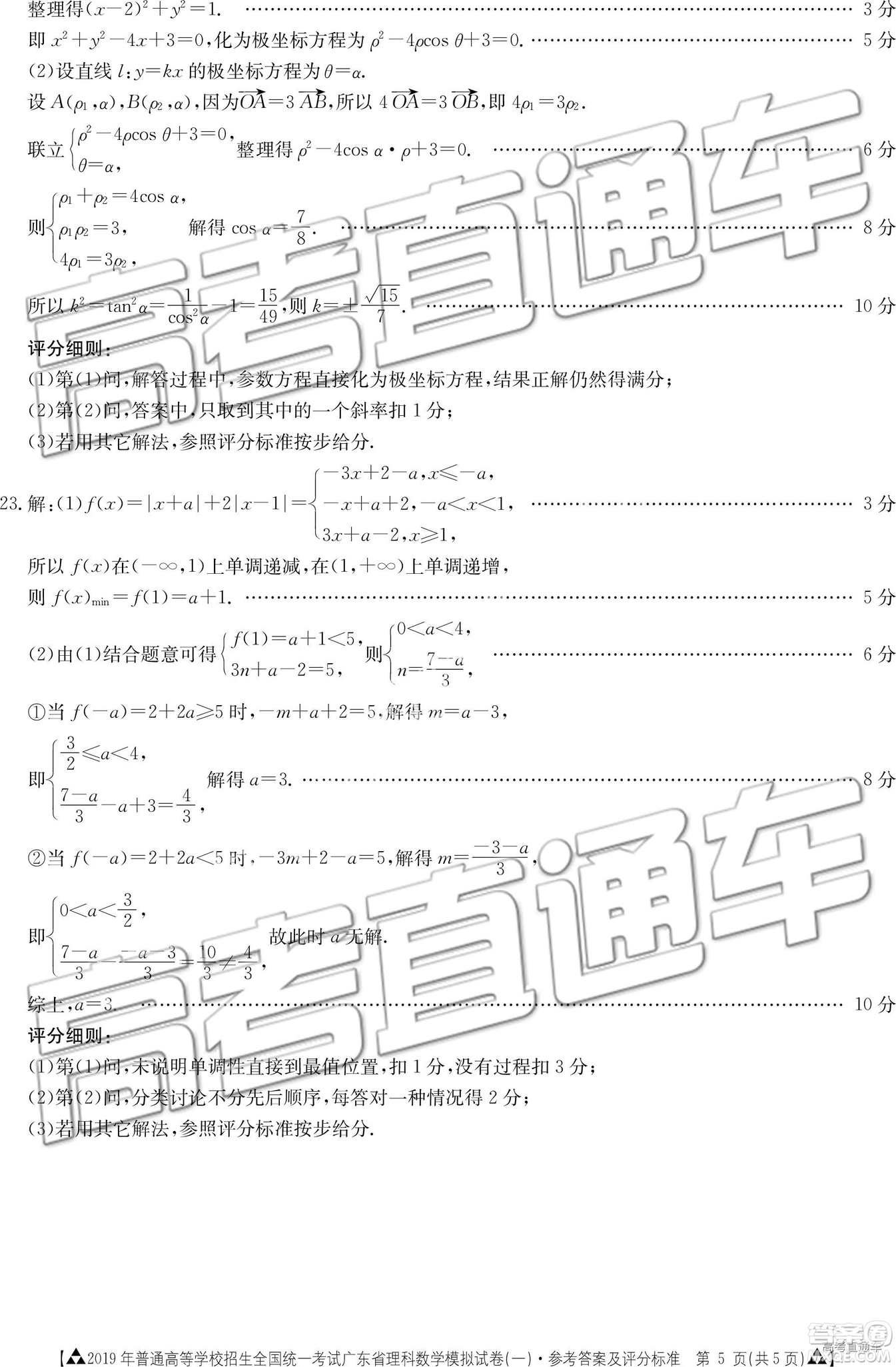 2019年3月廣東一模高三數(shù)學(xué)試卷及參考答案