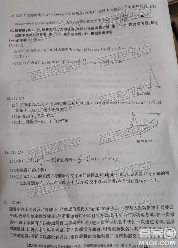 2019年3月廣東一模高三數(shù)學(xué)試卷及參考答案