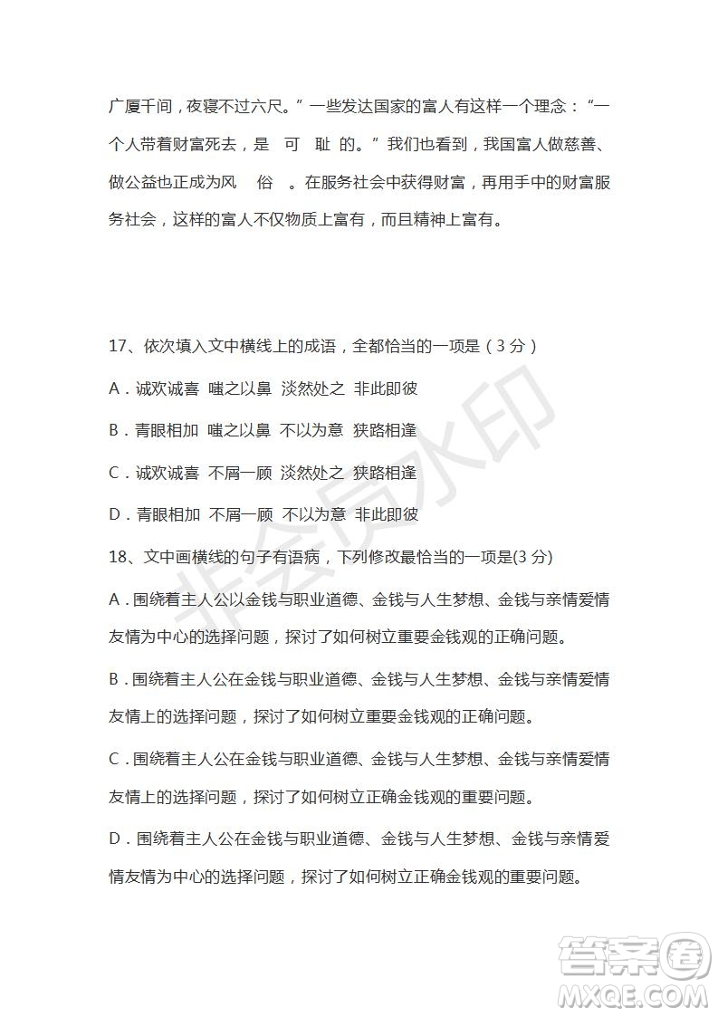 衡水金卷2019年高三第二學(xué)期先享題語文信息卷一試題及答案解析