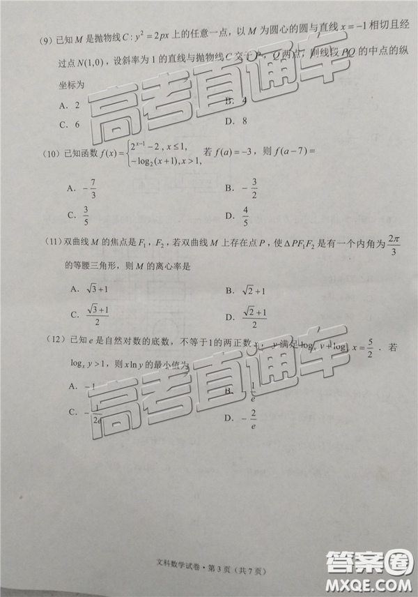 2019年3月云南高三省統(tǒng)測數(shù)學試卷及答案