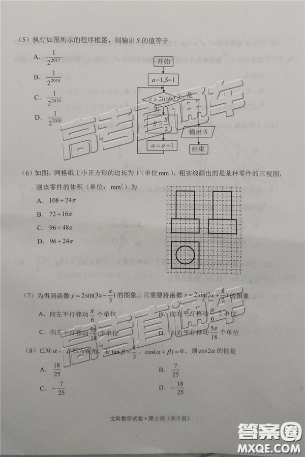 2019年3月云南高三省統(tǒng)測數(shù)學試卷及答案