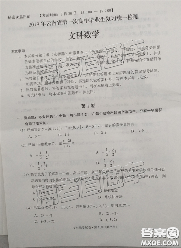 2019年3月云南高三省統(tǒng)測數(shù)學試卷及答案