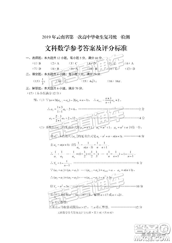 2019年3月云南高三省統(tǒng)測數(shù)學試卷及答案