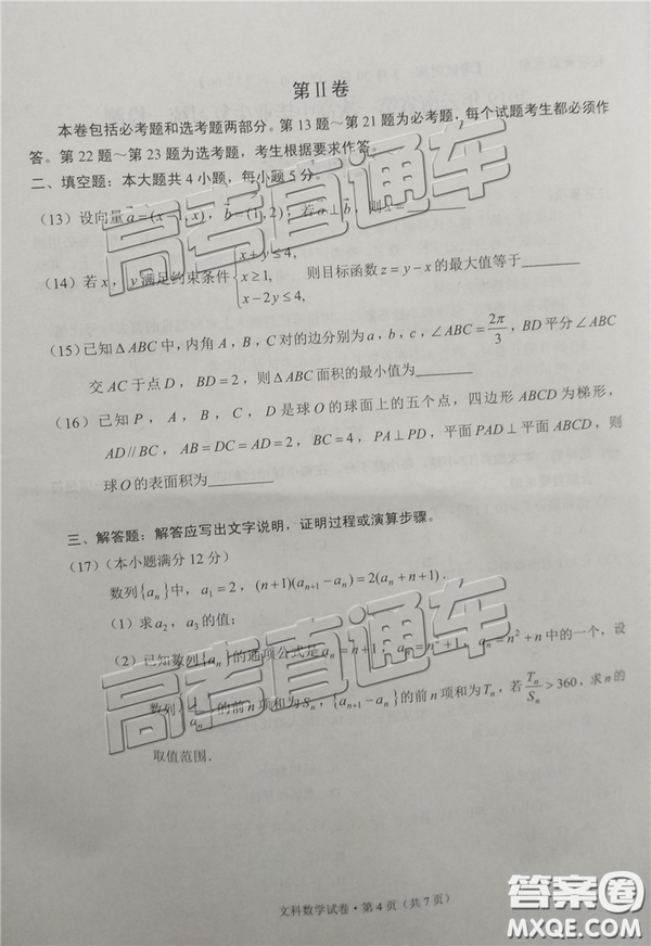 2019年3月云南高三省統(tǒng)測數(shù)學試卷及答案