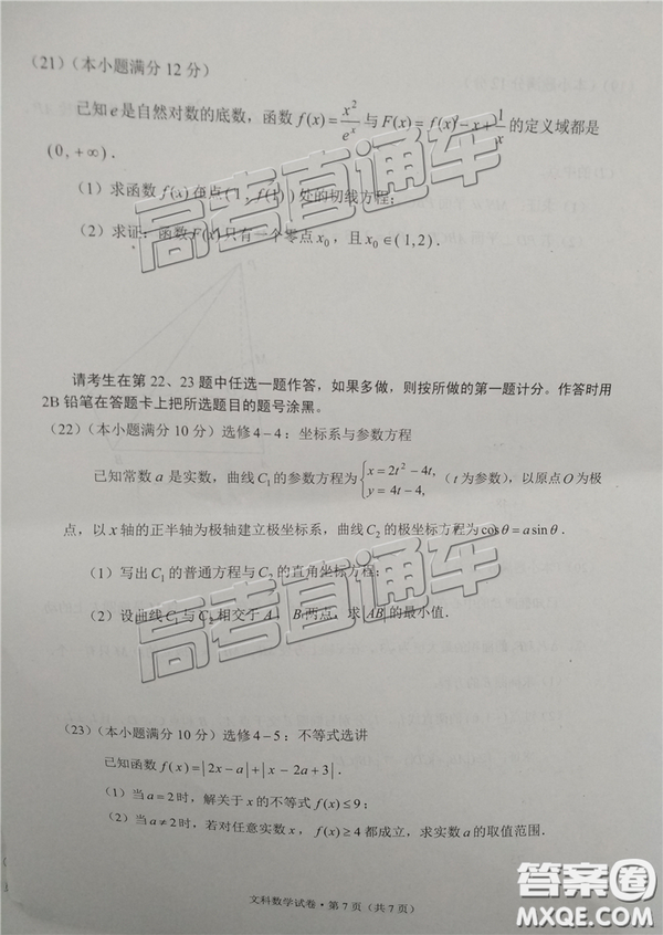 2019年3月云南高三省統(tǒng)測數(shù)學試卷及答案