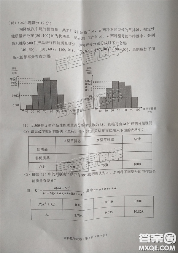 2019年3月云南高三省統(tǒng)測數(shù)學試卷及答案