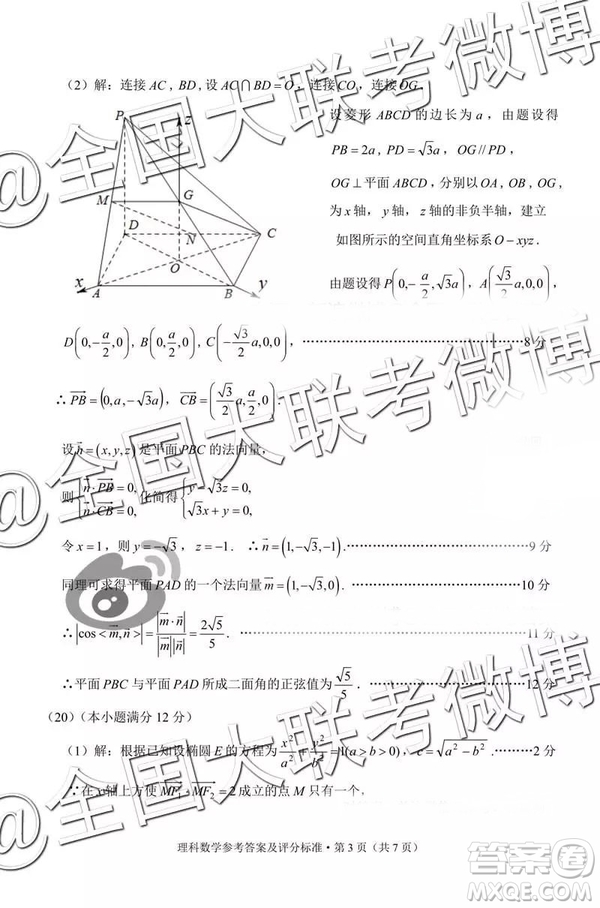 2019年3月云南高三省統(tǒng)測數(shù)學試卷及答案