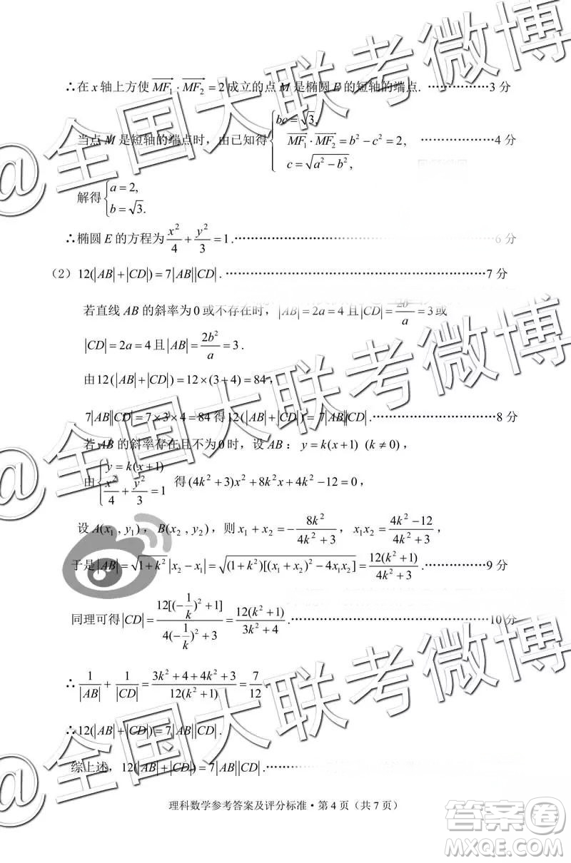 2019年3月云南高三省統(tǒng)測數(shù)學試卷及答案