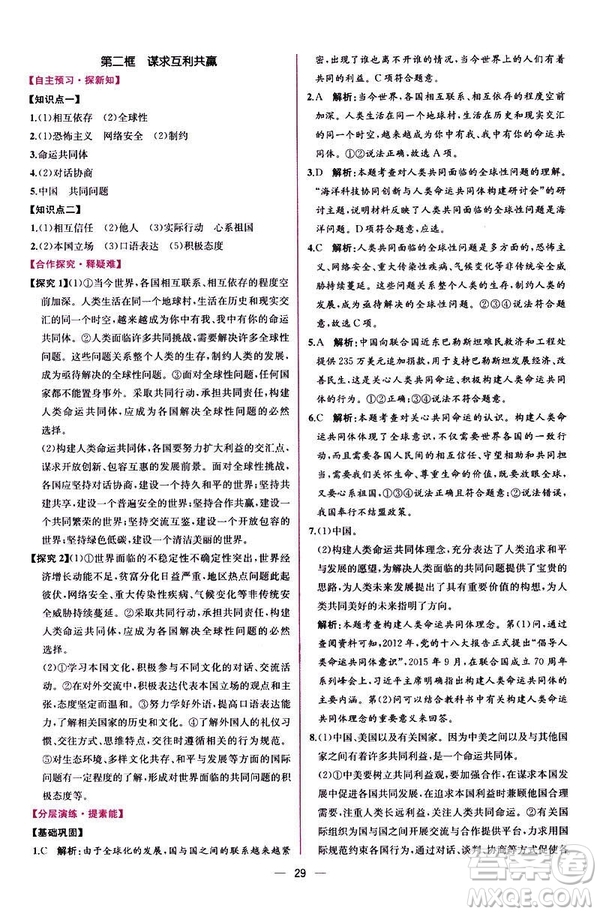 2019人教版九年級下冊道德與法治課時練同步學(xué)歷案答案