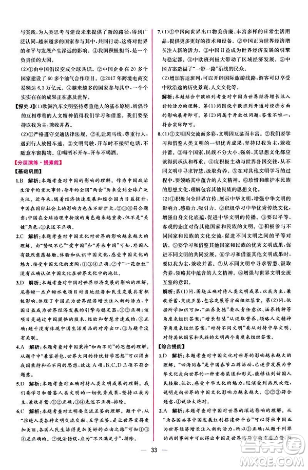 2019人教版九年級下冊道德與法治課時練同步學(xué)歷案答案